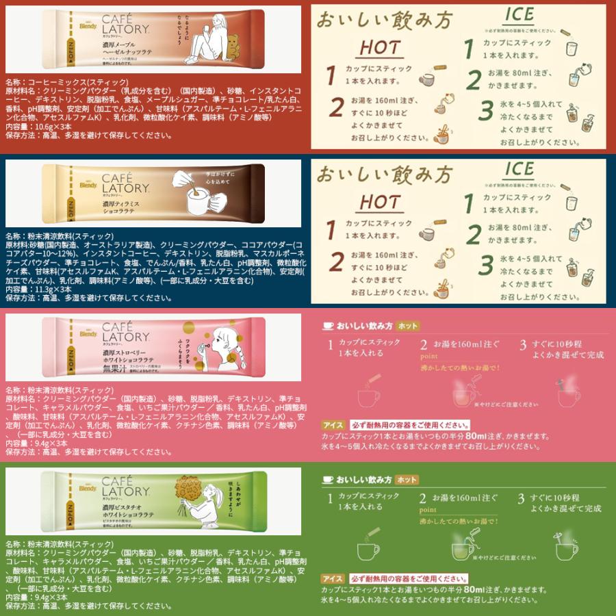 Blendy AGF ブレンディ カフェラトリー スティック 濃厚シリーズ 10
