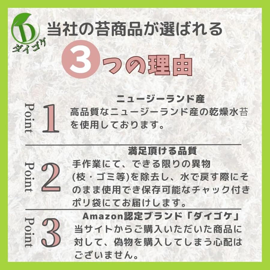 乾燥水苔 ダイゴケ ニュージーランド産 AA+ ランク 2L 異物除去済み