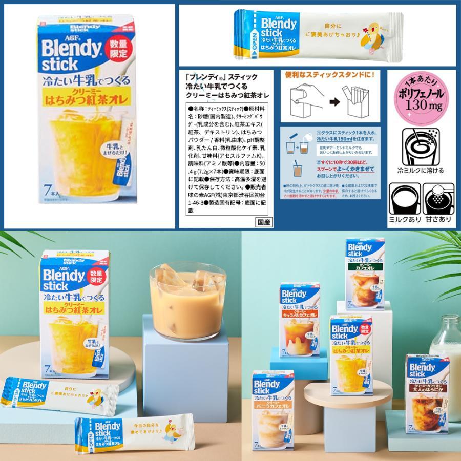 ブレンディティースティック AGF ブレンディ スティック 冷たい牛乳で