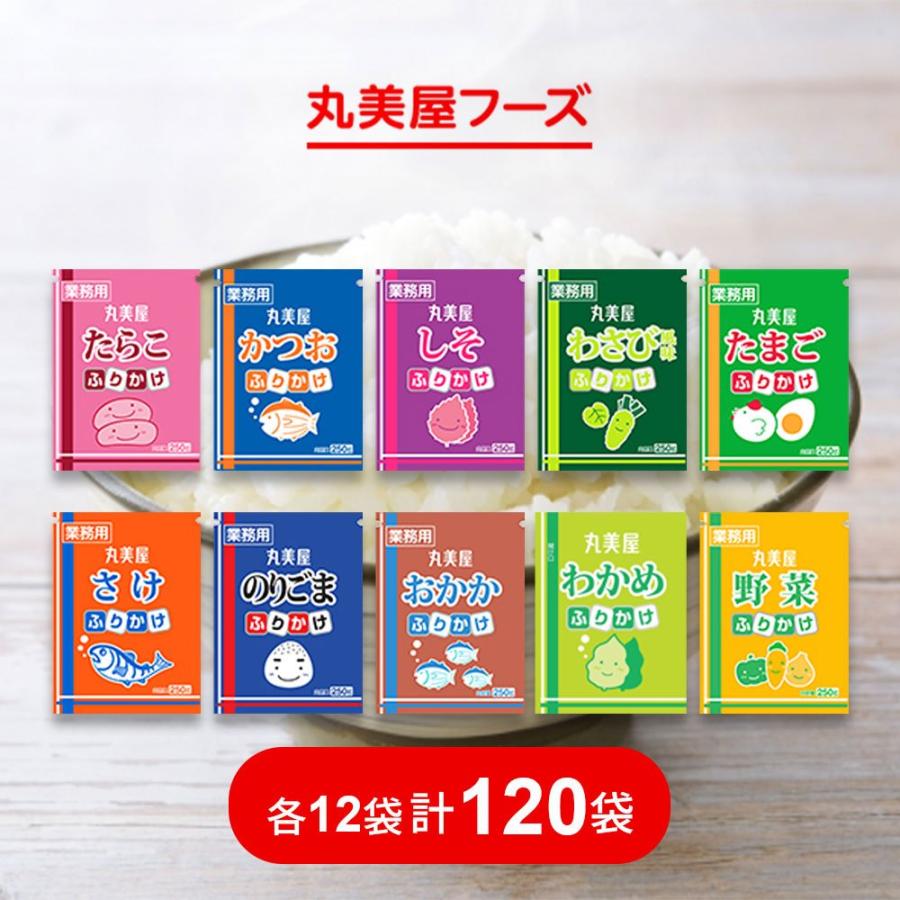 丸美屋 特ふり 10種120袋 各2.5g たらこ かつお しそ わさび風味 たまご さけ のりごま おかか わかめ 野菜（Yahoo!・ユートピアショップ）