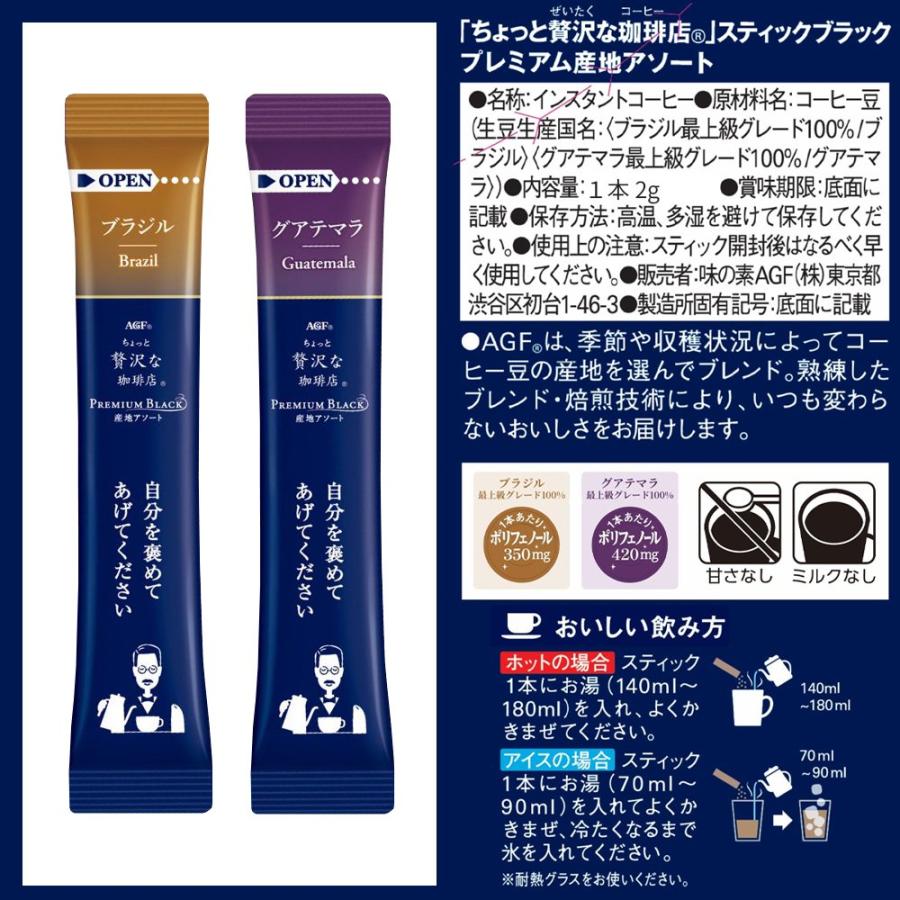 AGF ちょっと贅沢な珈琲店 産地アソートセット 6種 × 6本 (計36本