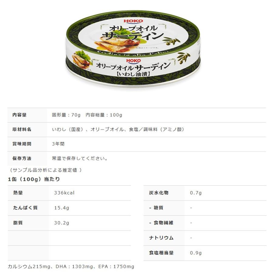 HOKO（宝幸） 【】オリーブオイルサーディン（いわし油漬）100g×24缶
