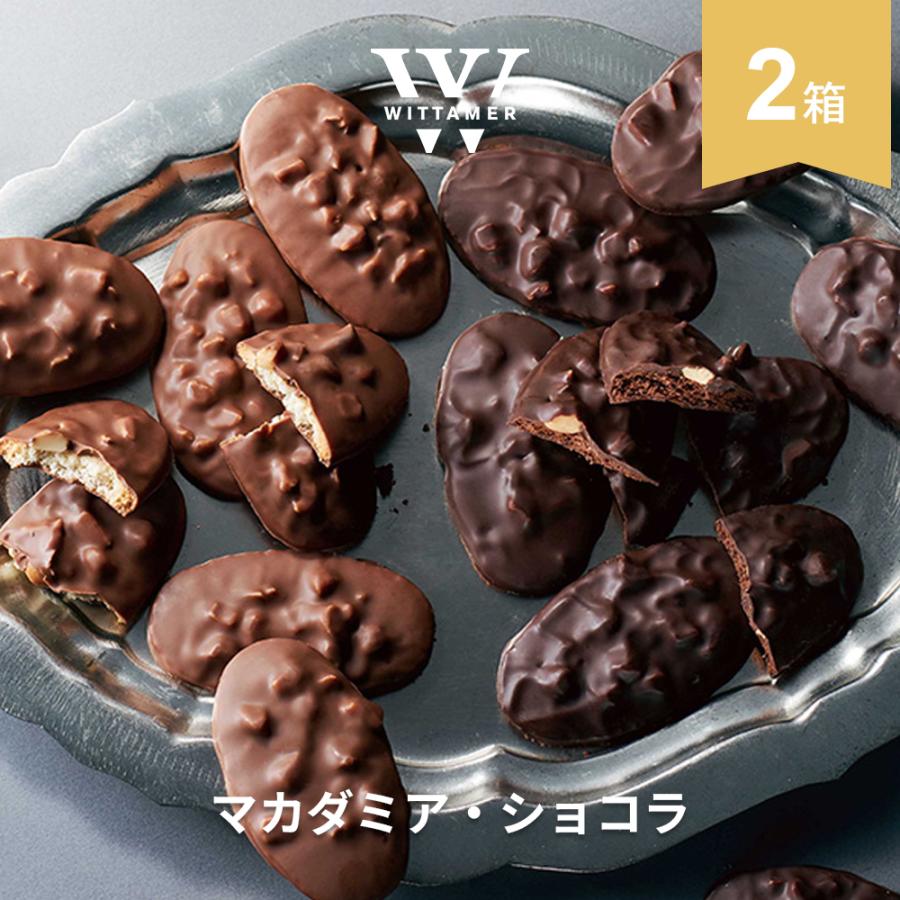 バレンタイン 2026 ヴィタメール マカダミア・ショコラ 2箱セット
