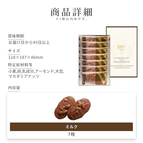 バレンタイン 2026 ヴィタメール マカダミア・ショコラ 2箱セット