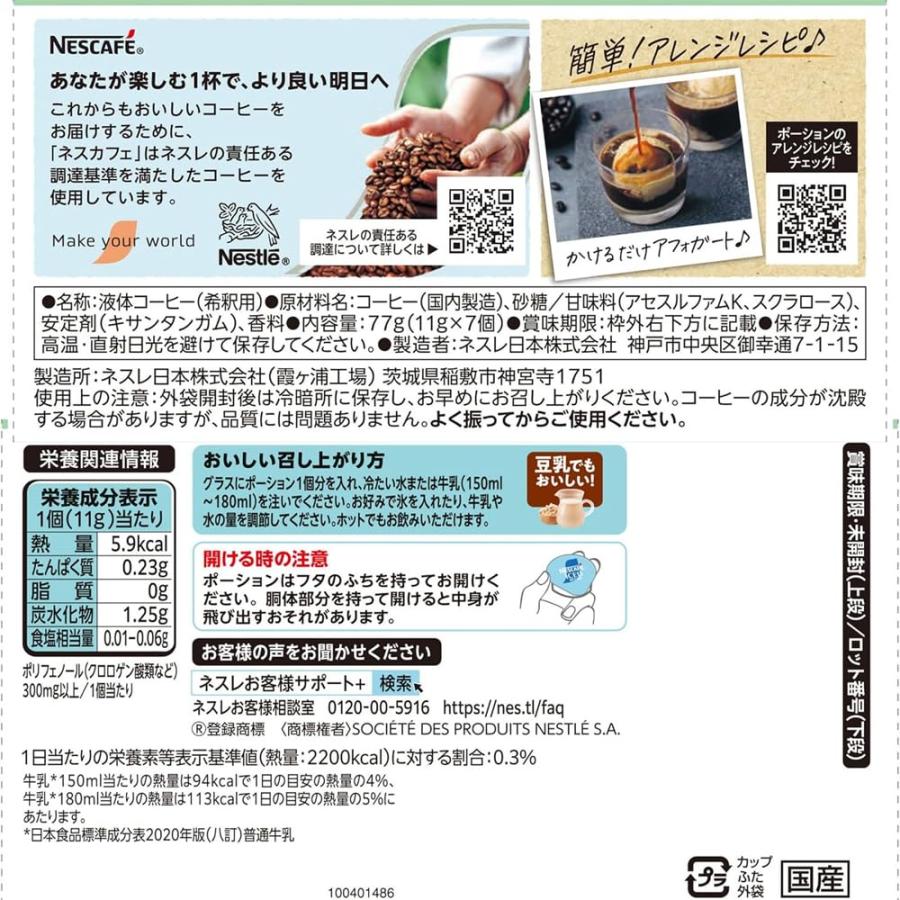 Nestle（ネスレ） ネスカフェ ポーション 希釈タイプ 6種類 飲み比べ