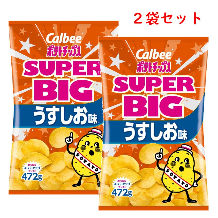カルビー ポテトチップス うす塩味 472g x 2袋 コストコ Calbee カルビー ポテトチップス うす塩味 472g x 2袋 コストコ Calbee