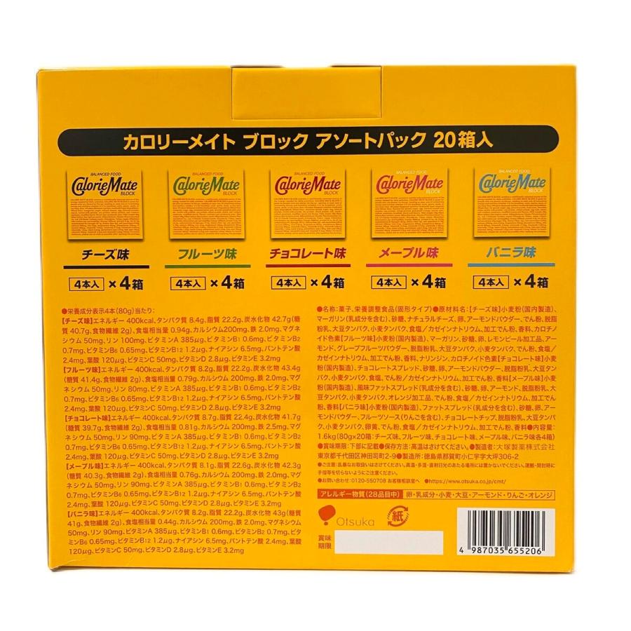 カロリーメイト ブロック 4本入 アソートパック 20箱 : 亀山商店 