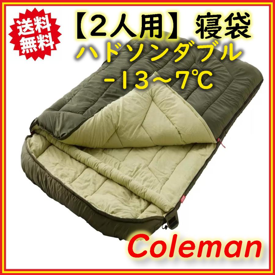 Coleman(コールマン) ハドソンダブル シュラフ 寝袋 2人用 封筒型 -13℃〜7℃対応 夏・冬アウトドア用 コストコ 送料無料 :  colemandouble : 雑貨直販店ユートピア - 通販 - Yahoo!ショッピング