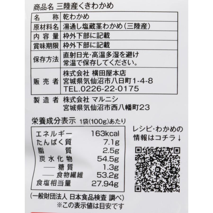横田屋本店 三陸産 カットくきわかめ100g x 2袋セット｜utopia-style｜03