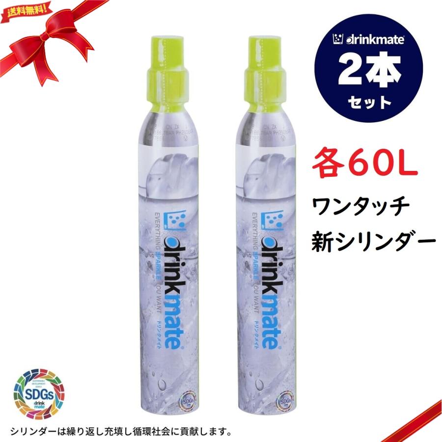 コストコ ドリンクメイト 炭酸水 交換用ガスシリンダー コストコ ドリンクメイト 炭酸水 交換用ガスシリンダー