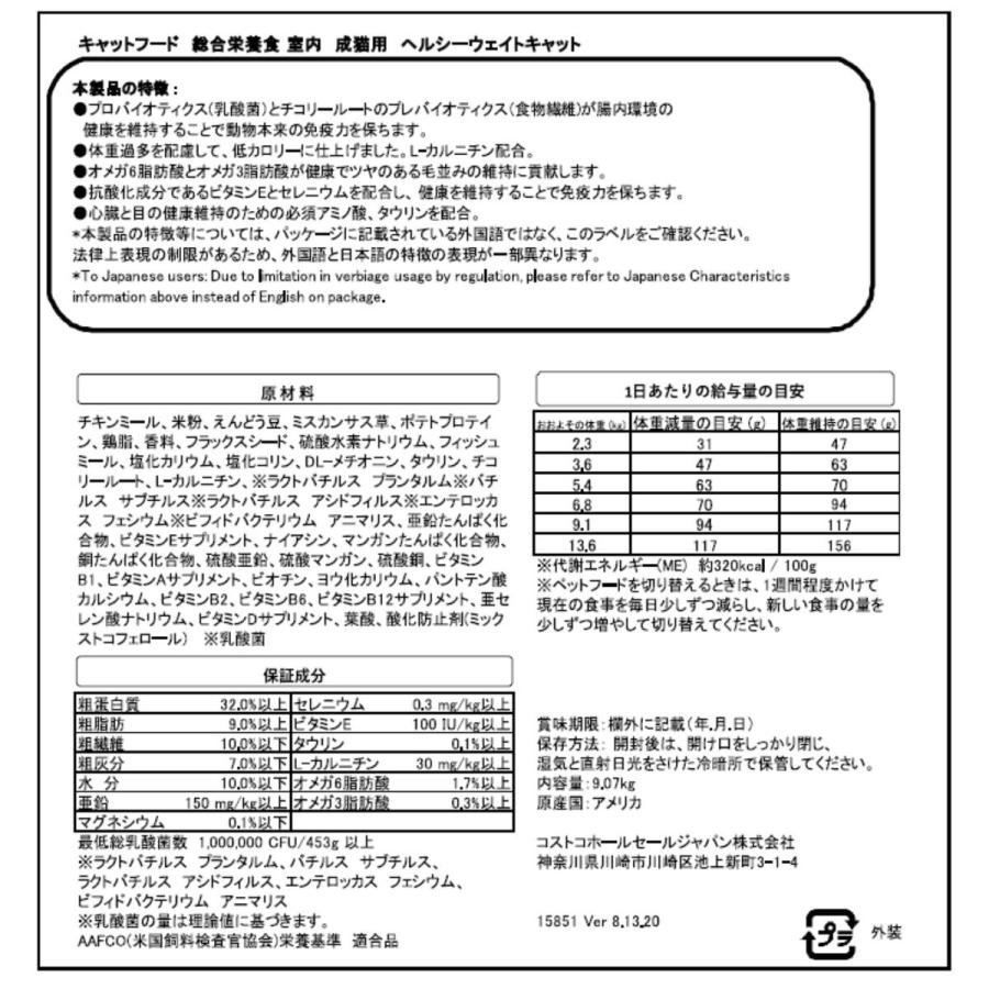 カークランドシグネチャー 室内成猫用ドライフード 体重管理 9kg｜utopia-style｜02