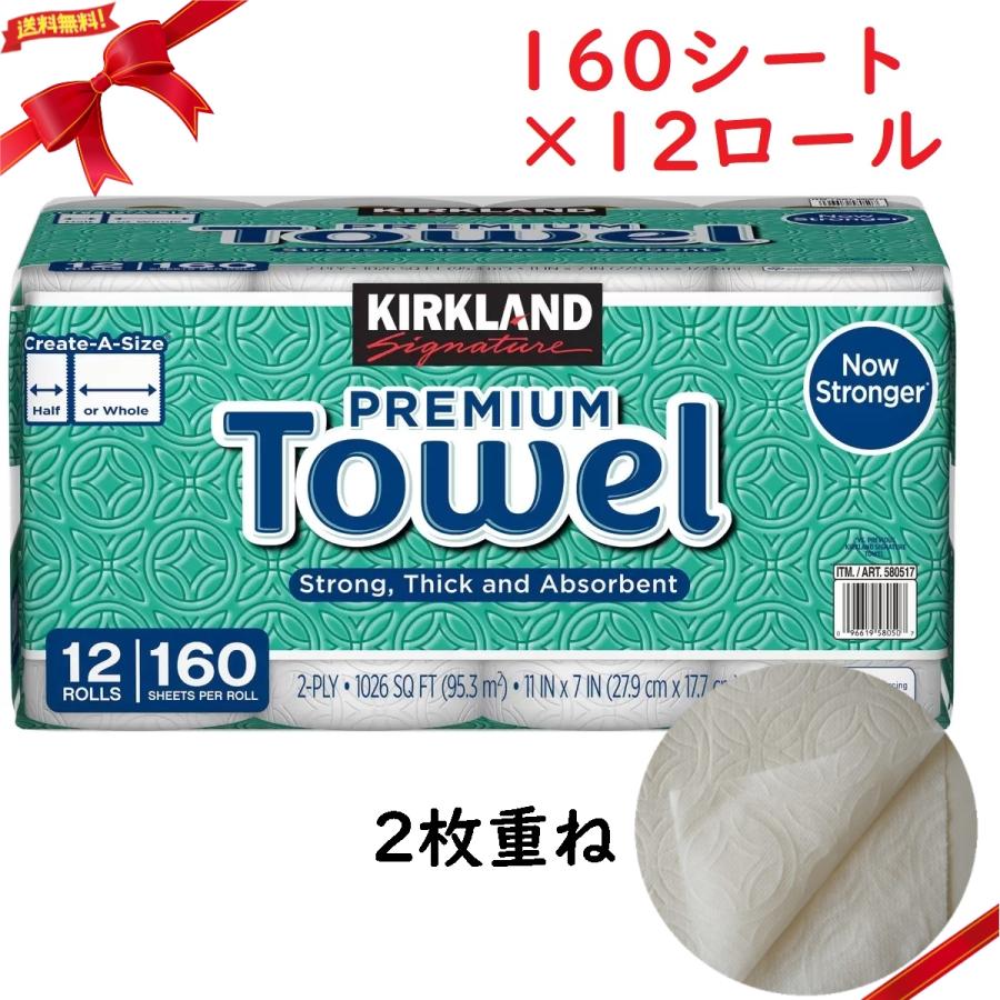 コストコ キッチンペーパー ハンドペーパータオル 160シート x 12ロール カークランドシグネチャー 2枚重ね ks