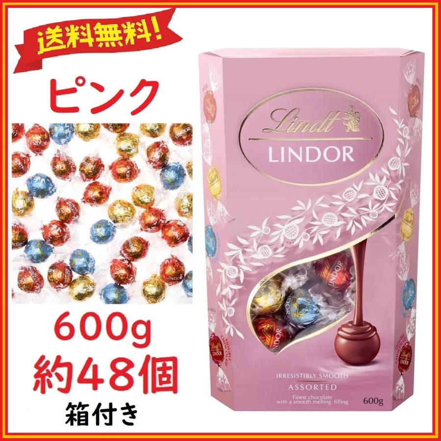 リンツ リンドール ピンク 600g 約48個 4種類 アソート コストコ リンツ リンドール ピンク 600g 約48個 4種類 アソート コストコ