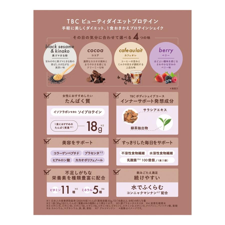 TBC ビューティダイエット プロテイン 32袋 2箱 41-4E6FZVTL.jpg_BO30,255,255,