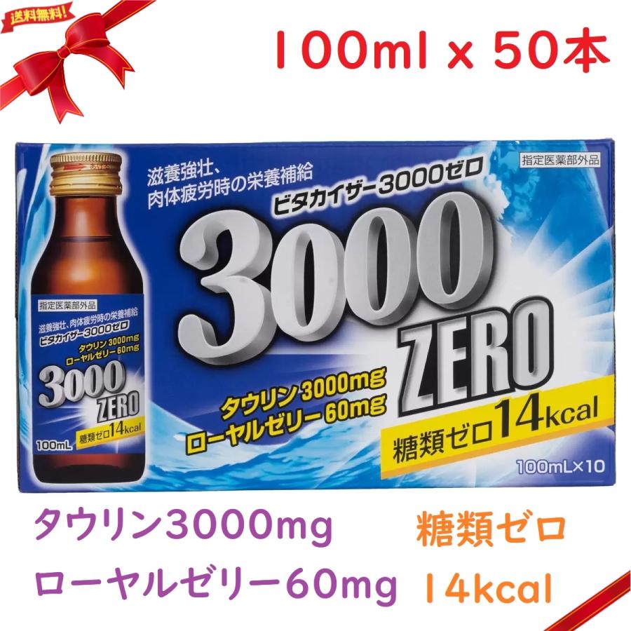 コストコ ビタカイザー 3000ゼロ 100mL x 50本(10本x5箱 コストコ ビタカイザー 3000ゼロ 100mL x 50本(10本x5箱