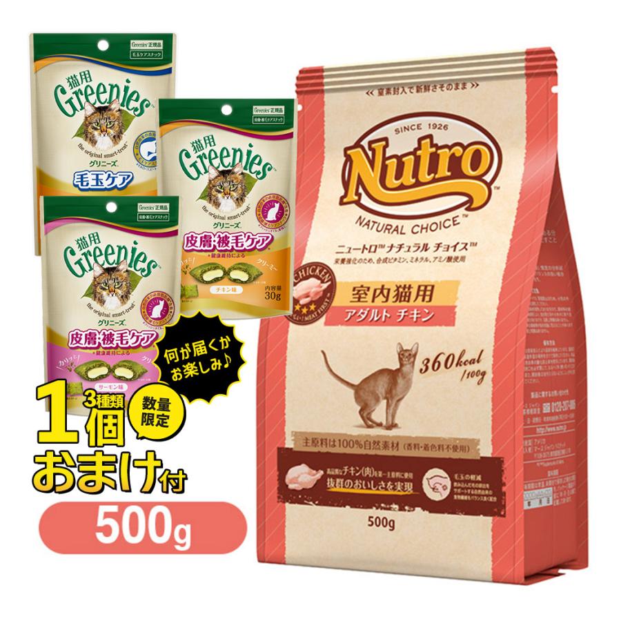 ニュートロ ナチュラルチョイス キャットフード 室内猫用 アダルト 成猫 1歳 6歳 チキン 500g ユートピア 猫用品 フード 専門店 通販 Yahoo ショッピング