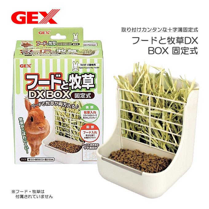 小動物 フード 容器 ジェックス Gex フードと 牧草 Dx Box 固定式 うさぎ ウサギ 兎 牧草入れ フード入れ エサ入れ 餌入れ 食事台 ku ユートピア 猫用品 フード専門店 通販 Yahoo ショッピング