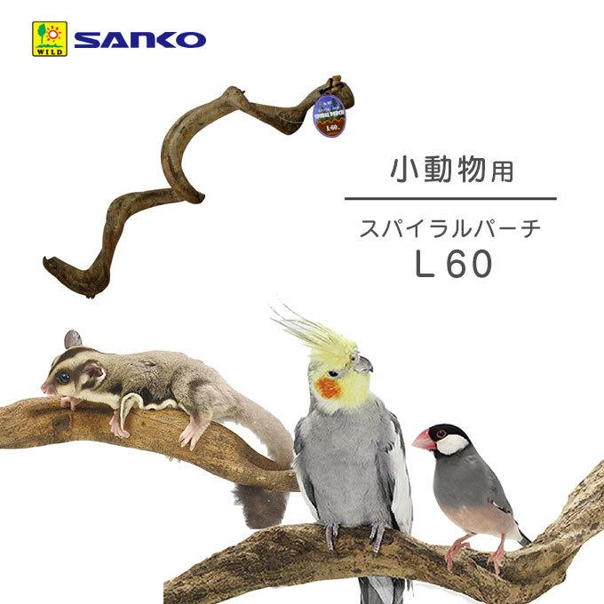 小動物 おもちゃ 三晃商会 スパイラル パーチ L60 うさぎ ウサギ 兎 フェレット チンチラ デグー リス フクロモモンガ 小鳥 木製 止まり木 止り木 ハウス ku ユートピア 猫用品 フード専門店 通販 Yahoo ショッピング