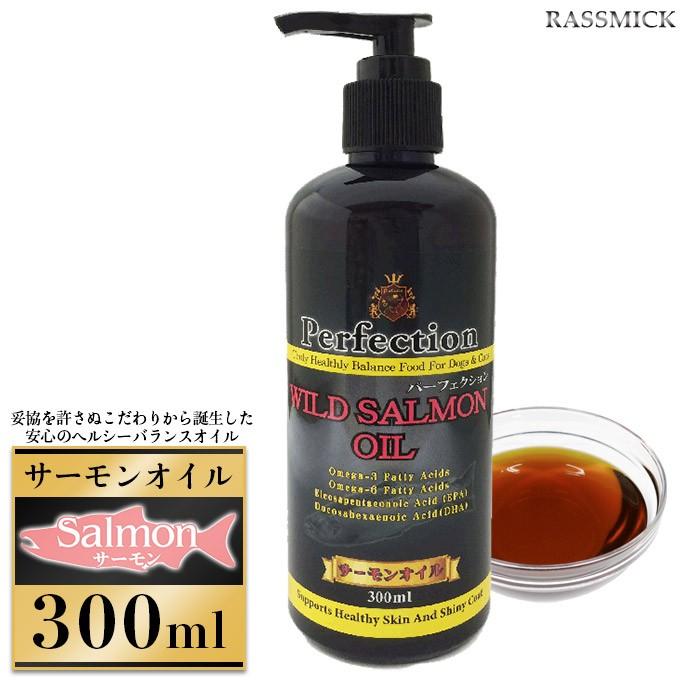 オープニング ラスミック パーフェクション ワイルドサーモンオイル 300ml 愛犬用 ナチュラルオイル ドッグフードトッピング 動物用栄養補助食品 サプリメント Alaxione Fr