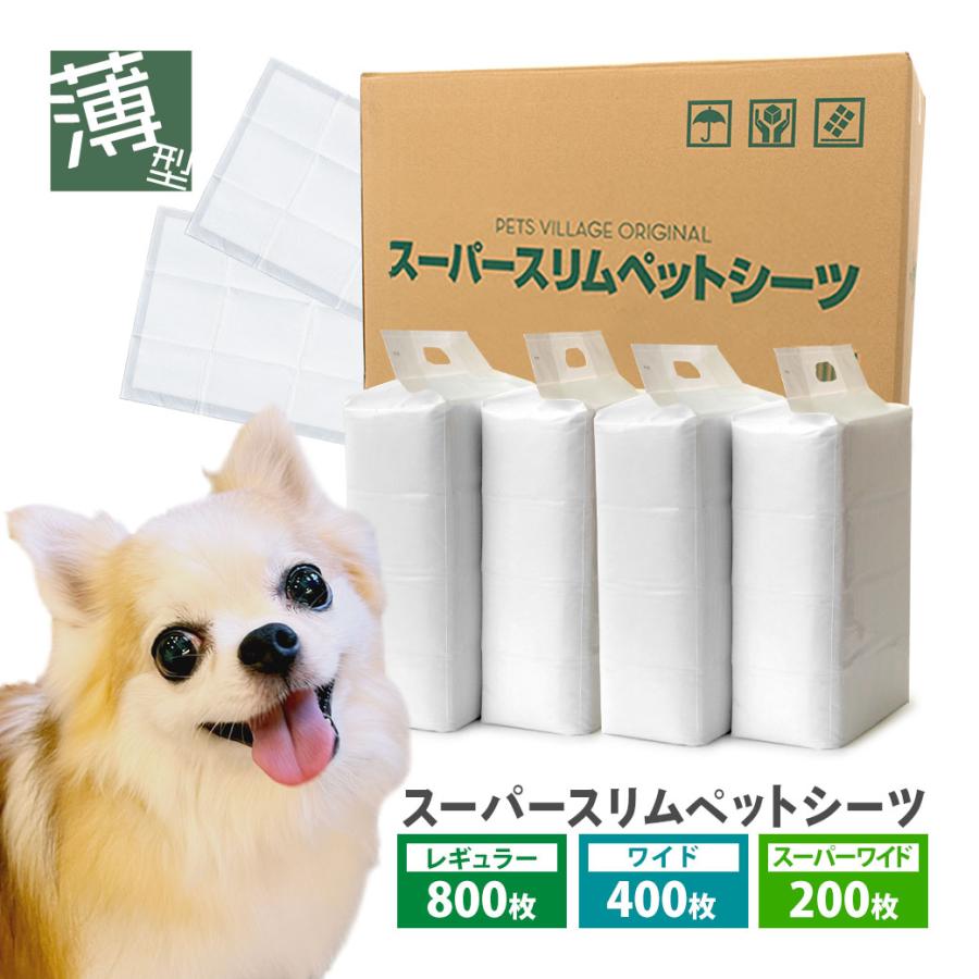 ペットシーツ 薄型 最安値に挑戦 スーパースリムペットシーツ 1ケース レギュラー 1200枚 600枚 300枚 スーパーワイド ワイド