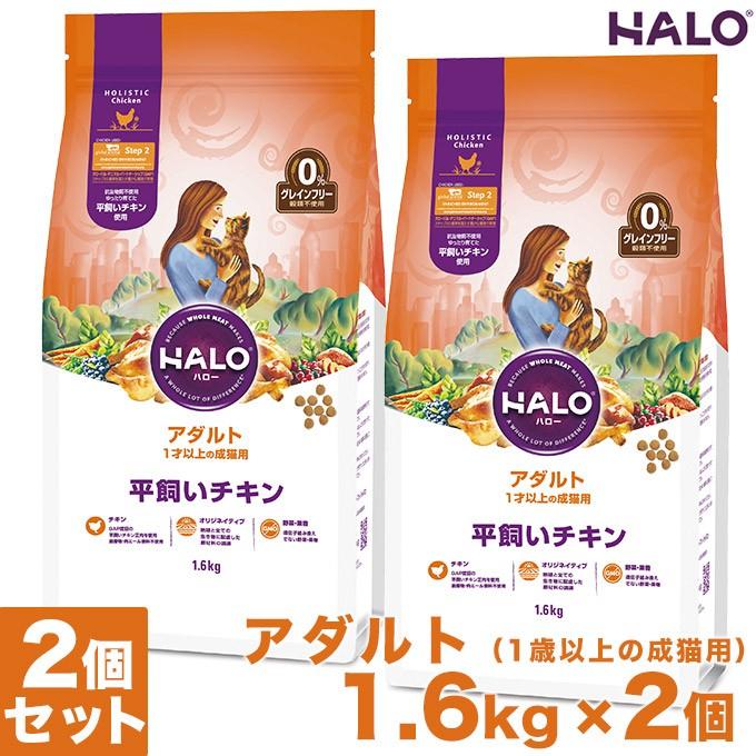 玄関先迄納品 グレインフリー 平飼いチキン アダルト 1歳以上の成猫用 Cat Halo キャットフード 1 6kg 3個 穀物不使用 成猫用アダルト ハロー キャットフード サプリメント
