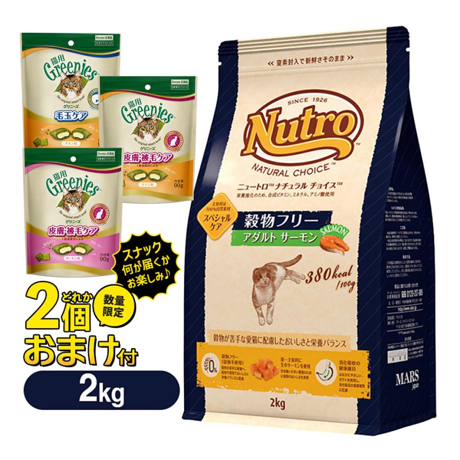 ニュートロ ナチュラルチョイス キャットフード 穀物フリー アダルト 成猫 1歳 6歳 サーモン 2kg グレインフリー 穀物不使用 Nutrocat0106 ユートピア 猫用品 フード専門店 通販 Yahoo ショッピング