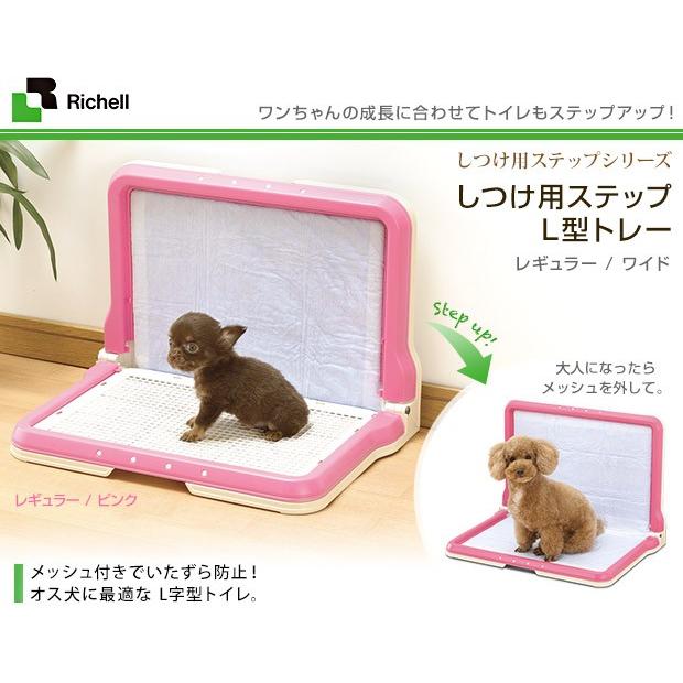 リッチェル しつけ用ステップ L型トレー ワイド ピンク トイレ用品 トイレトレー トレー トイレ容器 トイレトレイ 犬のトイレ 同梱不可 Richell0072 ユートピア 猫用品 フード専門店 通販 Yahoo ショッピング