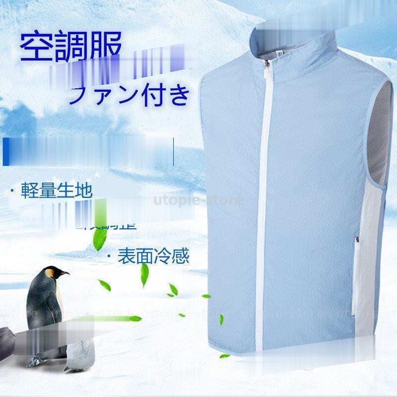 完売 空調服 空調ベスト ファン付き Usb給電 熱中症対策 作業着 空調ウェア ベスト アウトドア 男女兼用 仕事服 扇風機付き服 釣り 登山 屋外 ゴルフ 農業 涼しい 夏