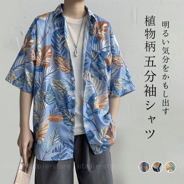 五分袖シャツ メンズ お洒落 カジュアル シャツ シャツコート トップス ボタンシャツ 体型カバー 前開き 夏シャツ 明るい 春新作 花柄 薄手 楽天市場 シャツ