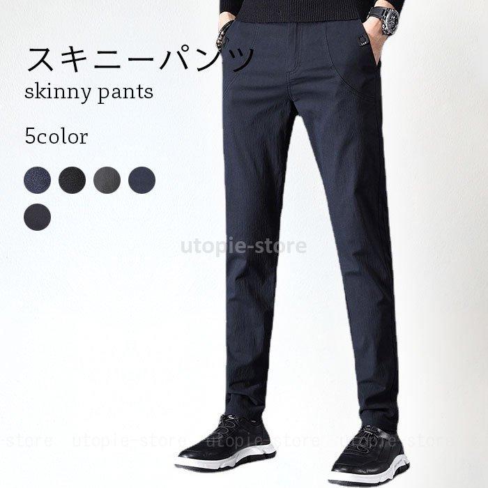 スキニーパンツ メンズ カジュアルパンツ ストレッチパンツ ロングパンツ ロング丈 パンツ ズボン 無地 ストレッチ 伸縮性 ボトムス ブランド 激安セール会場