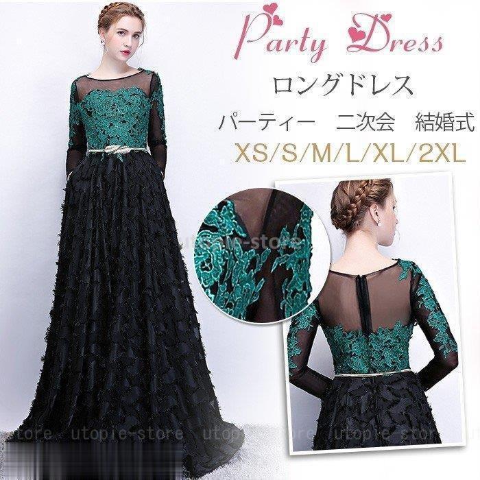 ロングドレス 演奏会 大人 ドレス マキシ丈 パーティードレス 結婚式 ワンピース 発表会 ウェディング パーティドレス 袖あり 二次会 パーティー お呼ばれドレス 最先端