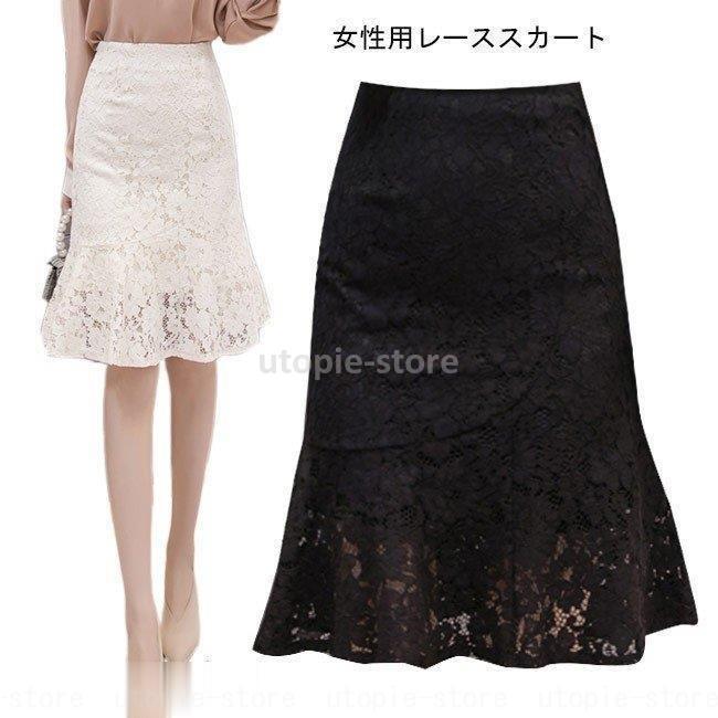 レーススカート タイトスカート ミディアム レディース スカート フレア裾 人魚テール 女性用 膝丈スカート ボトムス 通勤 オシャレ 卓出