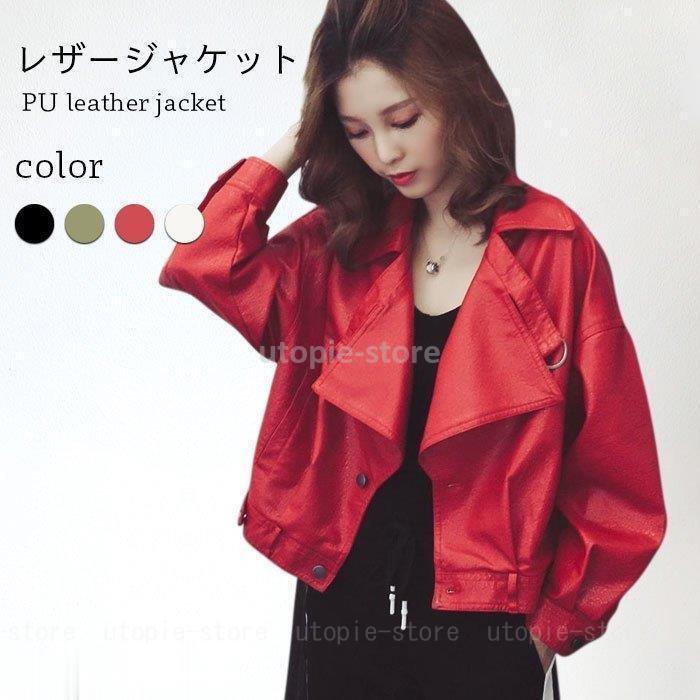 2230円 注目ブランド Puレザージャケット レディース レザージャケット ジャケット Puレザー フェイクレザー ショート丈 長袖 ライトアウター ボタン付き