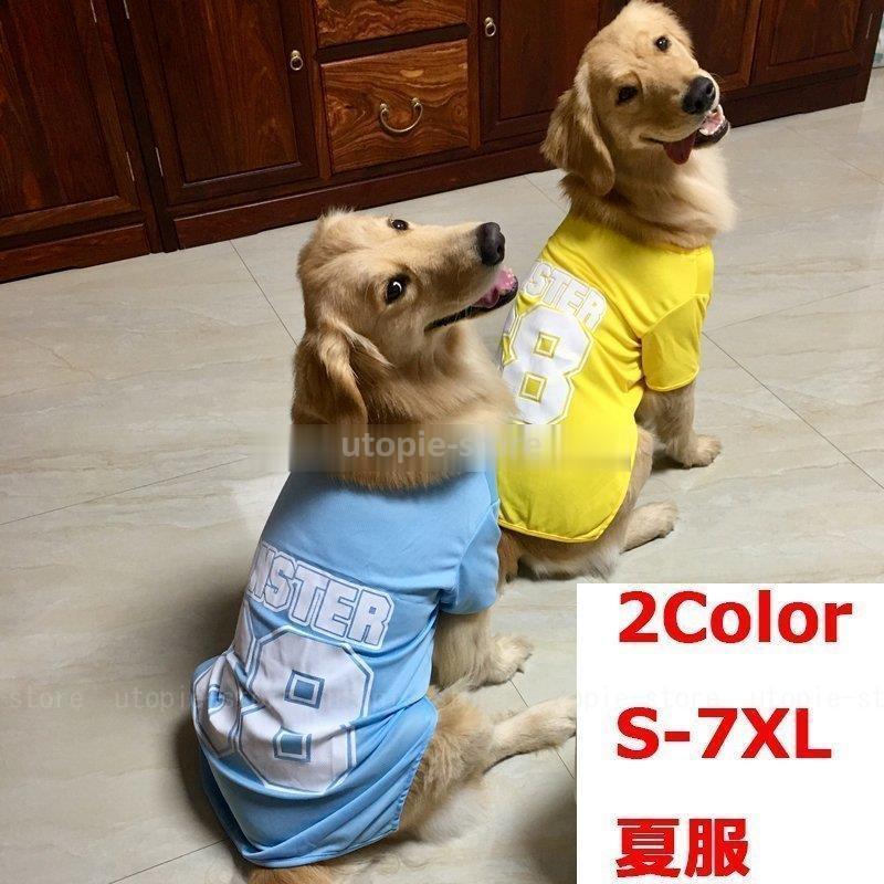 中型犬 大型犬 夏 犬 服 犬服 犬の服 ベスト クール メッシュ おしゃれ 夏用 涼しい 春夏 おもしろ 犬の服 夏服 安い 可愛い犬服 トイプードル かわいい S 7xl Utopie 通販 Yahoo ショッピング