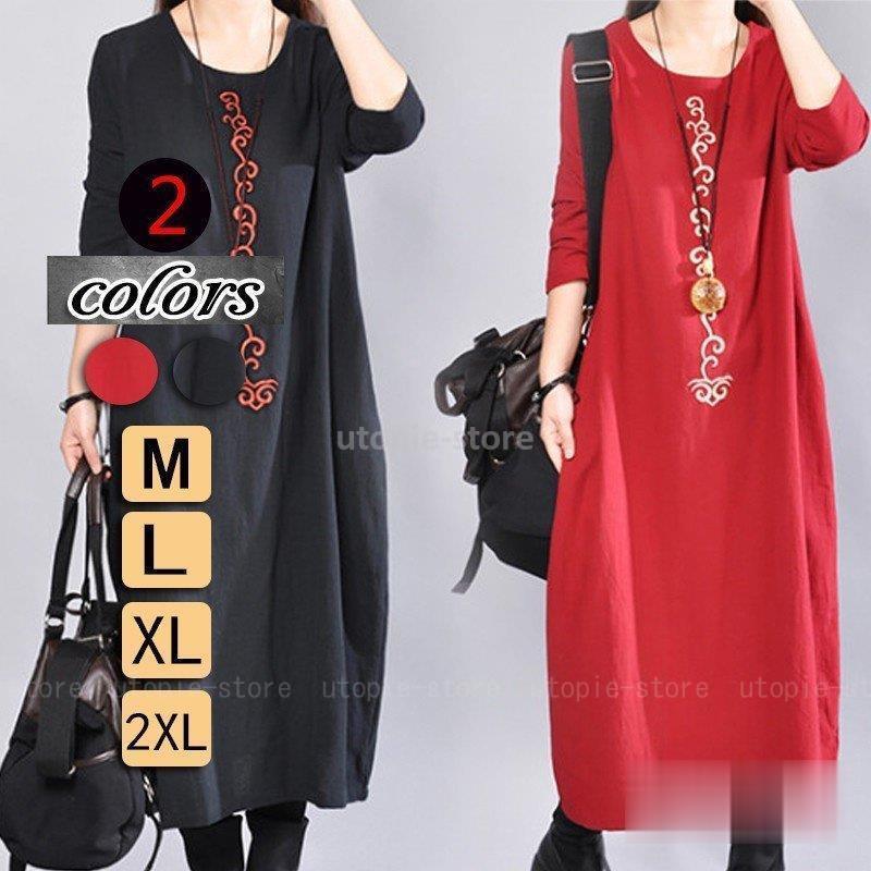 668円 マーケット マキシ丈ワンピース 森ガール 大きいサイズ ワンピース レディース 春秋 長袖 ロング丈ワンピース ゆったり カジュアル 亜麻混 体型カバー 30代40代50代