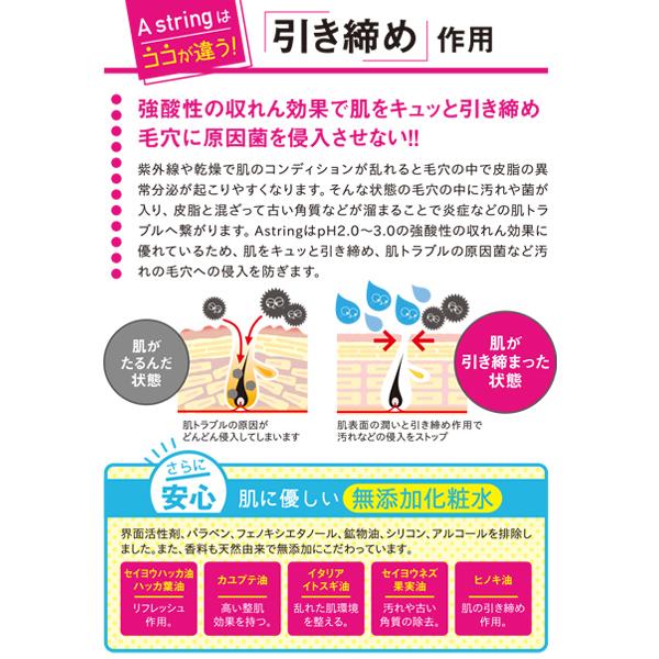 エーストリング（300ml）｜化粧水｜水橋保寿堂製薬正規品｜utsumibiyousitsu｜02