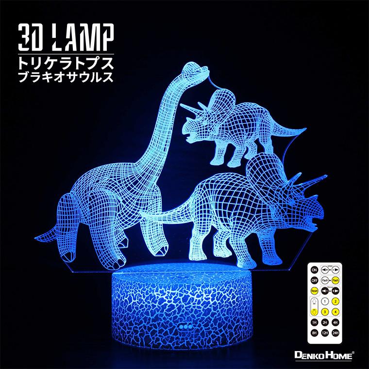 DENKO HOME 3D ライト ランプ 恐竜 トリケラトプス