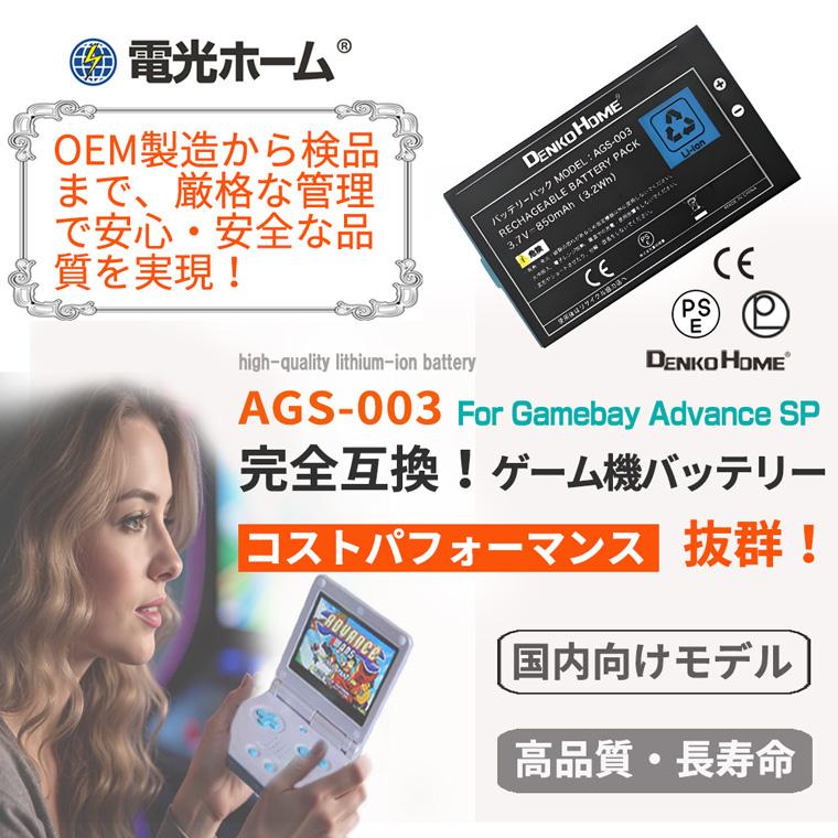 任天堂対応 ゲームボーイアドバンスSP バッテリー 互換 PSE 認証済 ags