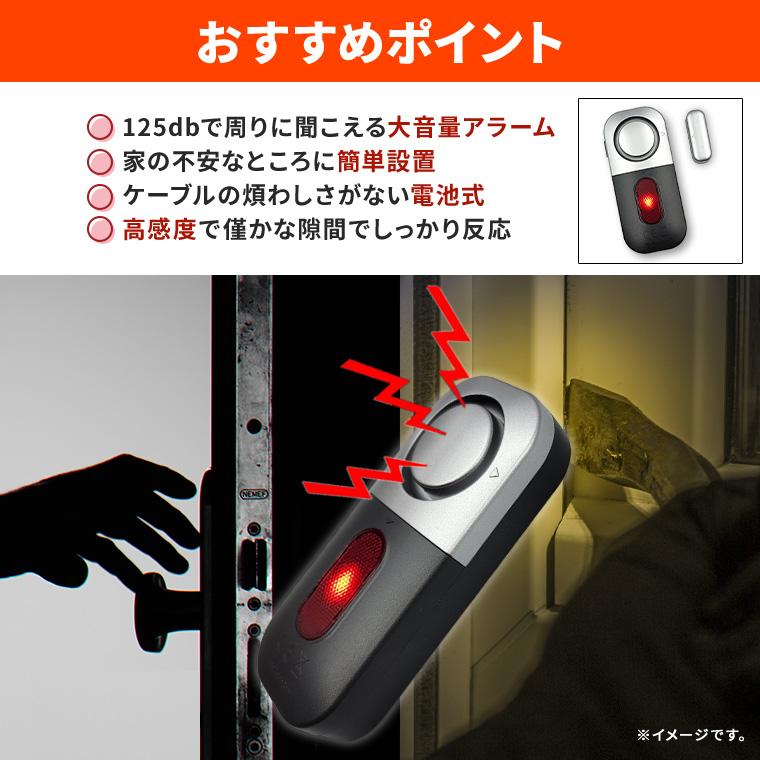 防犯 アラーム ブザー 大音量 125db 警告音 玄関 寝室 リビング ガラス