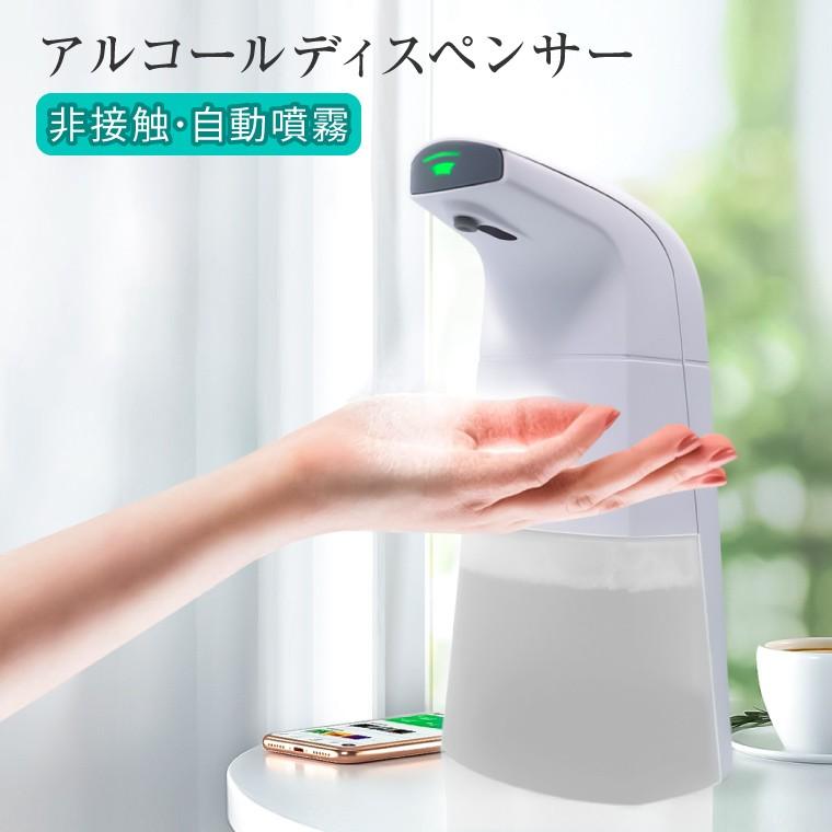 アルコールディスペンサー 自動 アルコール 噴霧器 250ml オート