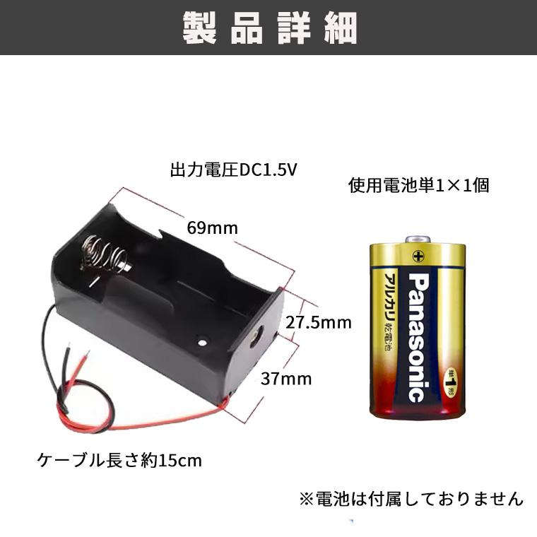 DENKO HOME（電光ホーム） 単1形電池ボックス 1.5V出力 導線付き 直列接続式 単1 ×1個 電池ケース バッテリー ケース 電池 ...