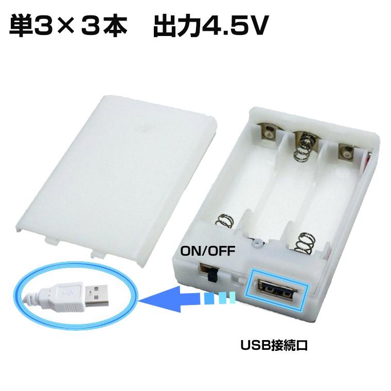 DENKO HOME（電光ホーム） USB出力 4.5V単3形 3本 嵌込み型 電池