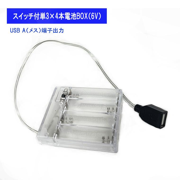 DENKO HOME（電光ホーム） USB出力6V単3形 4本 電池ボックス 電池