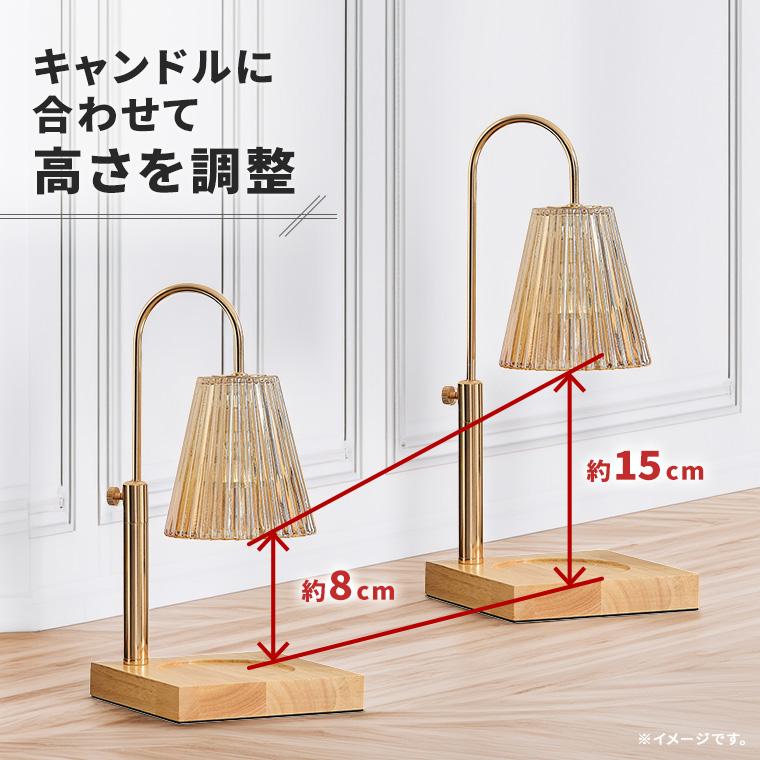 キャンドルウォーマー ランプ 高さ調整 プリーツ ガラス タイマー 調光