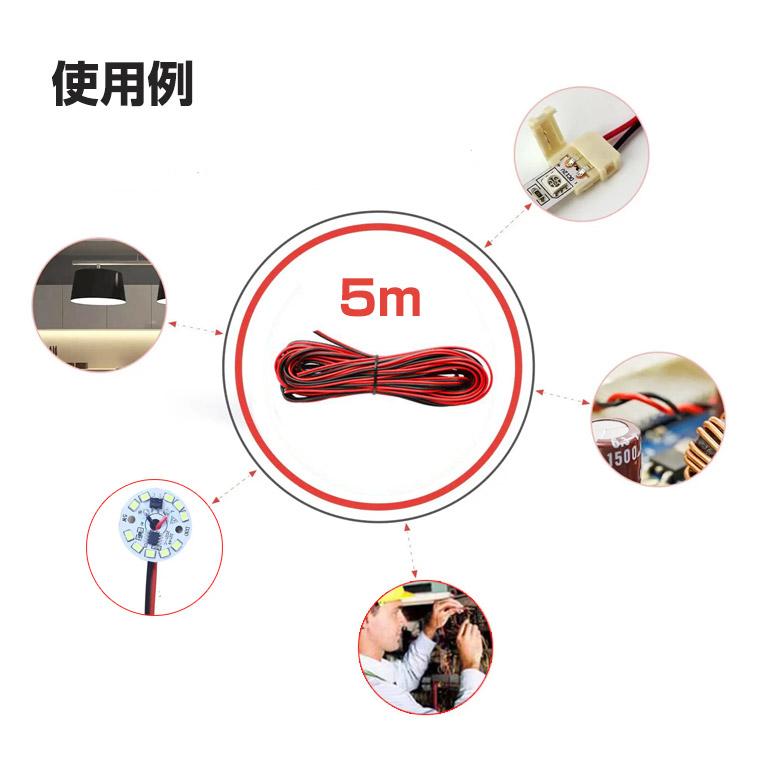 電子工作用 ケーブル 2芯 AWG26 5m 電線 コード はんだ付け 配線に最適