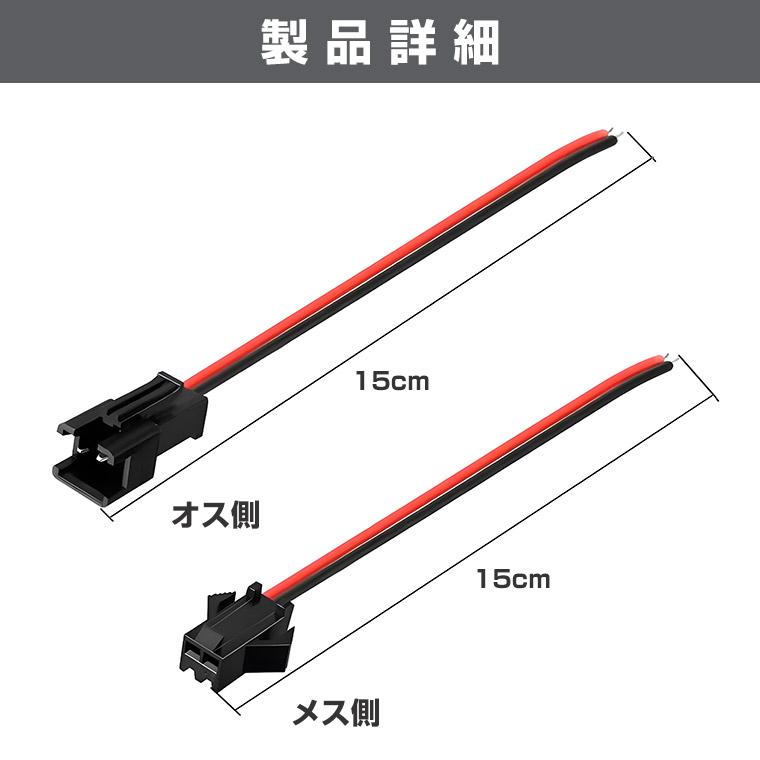 DENKO HOME（電光ホーム） JST コネクタ SM-2P端子セット（オス/メス