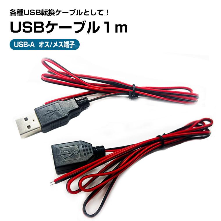 DENKO HOME（電光ホーム） USBケーブル 1m 延長 変換 充電 コード USB