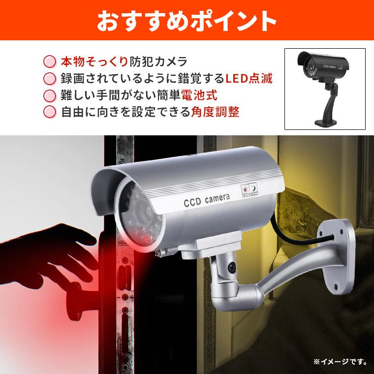 防犯 カメラ ダミー LED 点滅 監視カメラ ダミーカメラ 侵入防止 防犯