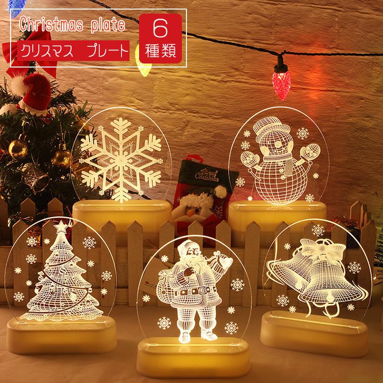 DENKO HOME（電光ホーム） クリスマス 飾り 3D プレート LED ライト