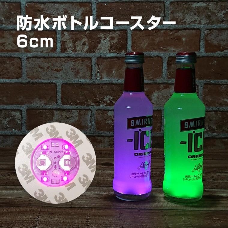 光る ボトル ステッカー 防水 6cm LED コースター マルチカラー点灯 演出 バー クラブ イベント ディスプレイ ハーバリウム